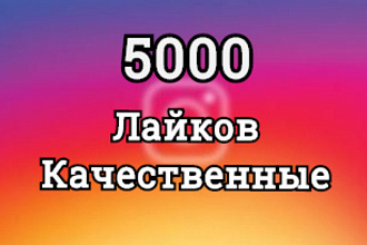 Инстаграмм лайки 1000 штук
