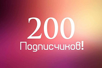 500 подписчиков в Инстаграм