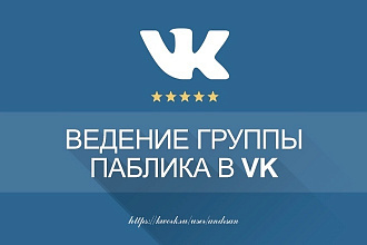Качественное администрирование, ведение вашей группы