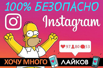 Инстаграм лайки 500 штук
