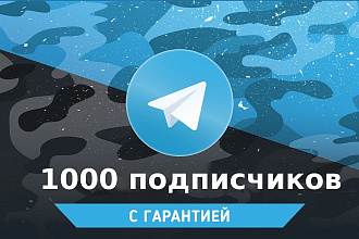 1000 живых подписчиков на ваш канал Telegram +бонус