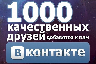 Живые друзья в ВКонтакте