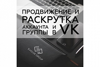 SMM продвижение в ВКонтакте