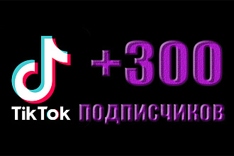 +300 подписчиков в TikTok