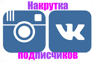 Продвижение групп Вконтакте Instagram 600 подписчиков в группу