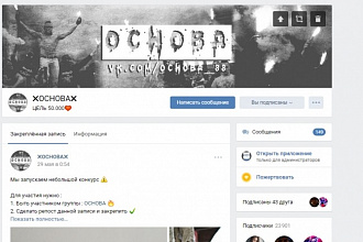 Продам группу Основа