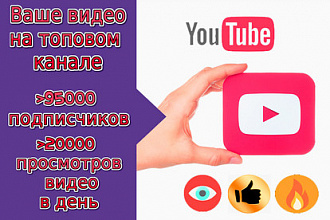 Размещу ваше Youtube видео на конечной заставке+ссылка в описании
