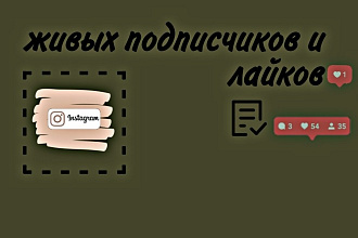 1000 русскоязычных инстаграм подписчиков