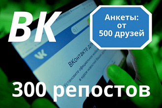 Качественные репосты в ВКонтакте