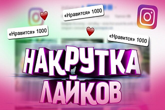 Сделаю1000 качественных лаков в инстаграмме