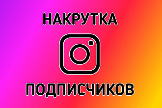 2000 подписчиков в Инстаграм