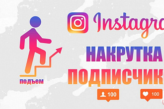 2000 тысячи подписчиков на вашу страницу в instagram