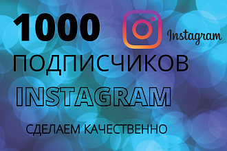 1000 русскоязычных инстаграм подписчиков