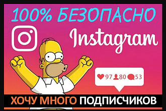 1500 Живых RU подписчиков в Instagram без списаний, Гарантия