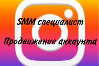 Исправлю ошибки по ведению аккаунта с дальнейшими рекомендациями