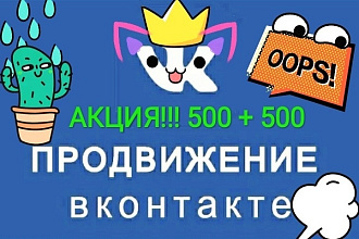 АКЦИЯ 500 подписчиков и 500 лайков