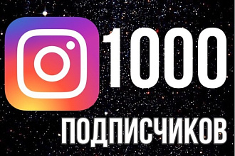 1000 подписчиков с аватарками в инстаграм