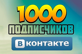2000 подписчиков Офферные Реальные . В группу и на профиль