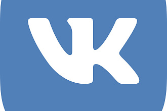 VK - достижение любой задачи по наименьшей цене