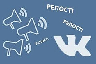 Лайки + Репосты