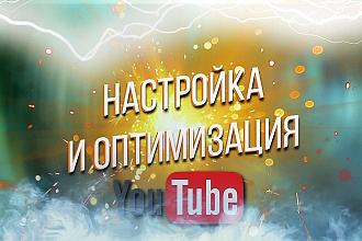 Настройка канала YouTube