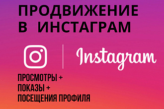 Продвижение инстаграм