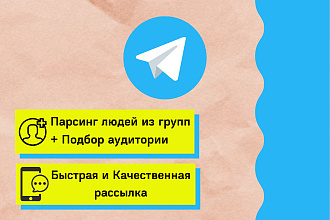 Разошлю 400 ваших сообщений в Telegram