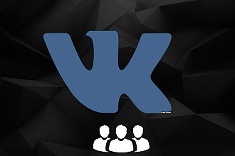 Продвижение группы или личной страницы Вконтакте 1300 подписчиков