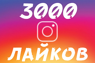 Самые качественные лайки в instagram, RU