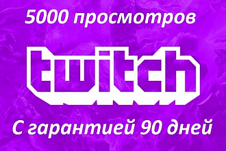 5000 просмотров видео Twitch с гарантией 90 дней