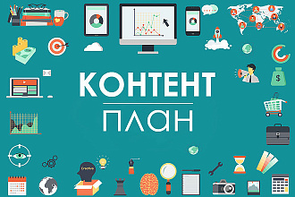 Составлю контент-план на 2 недели в Instagram