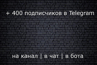 +400 подписчиков на ваш Telegram