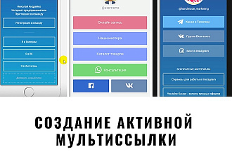 Создание активной мультиссылки TapLink в профиле инстаграм