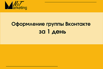 Оформление группы Вконтакте