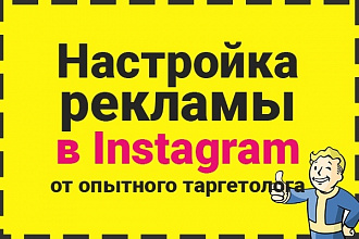 Разработка рабочей карты для рекламы в Инстаграм