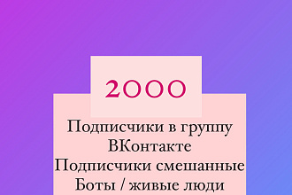 Подписчики вконтакт