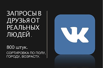 800 живых друзей в ВК