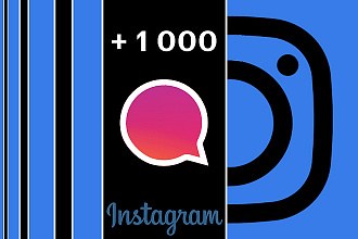 + 1000 комментариев в Instagram