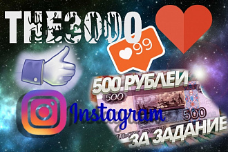 3000 Лайков. В Инстаграм