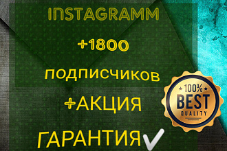 1800 русскоязычных подписчиков - АКЦИЯ