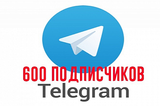 600 подписчиков на канал Telegram