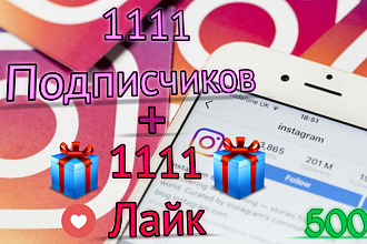 +1111 подписчиков + бонус на инстаграм