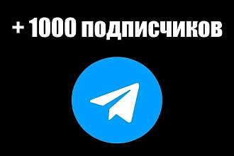 1000 живых подписчиков в телеграмм