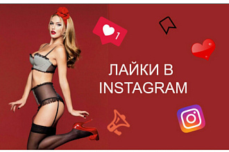 Лайки в Instagram 2500