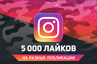 5000 лайков для Instagram. Гарантия. Без списаний