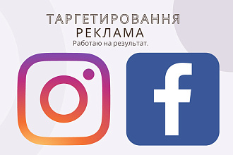 Таргетированная реклама Facebook. Instagram. TikTok