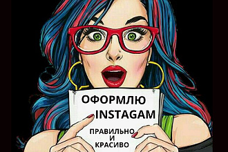 Правильно и красиво оформлю шапку инстаграм профиля