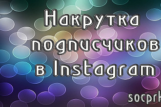 Инстаграм Подписчики