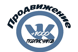 Живые подписчики вконтакте