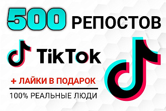 500 репостов TikTok в разные социальные сети от живых людей